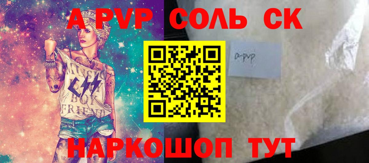 А ПВП Соль  А ПВП VHQ  A PVP  Вход с VPN  Гусиноозёрск 