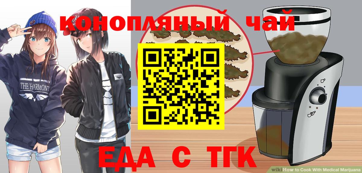 Еда ТГК конопля Гусиноозёрск