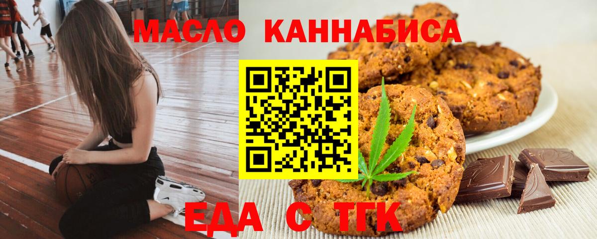 Еда ТГК марихуана  Вход с VPN  Гусиноозёрск 