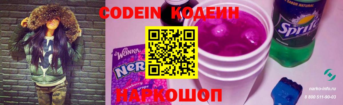 Гусиноозёрск  Кодеиновый сироп Lean напиток Lean (лин)  Codein напиток Lean (лин)  Вход с VPN 