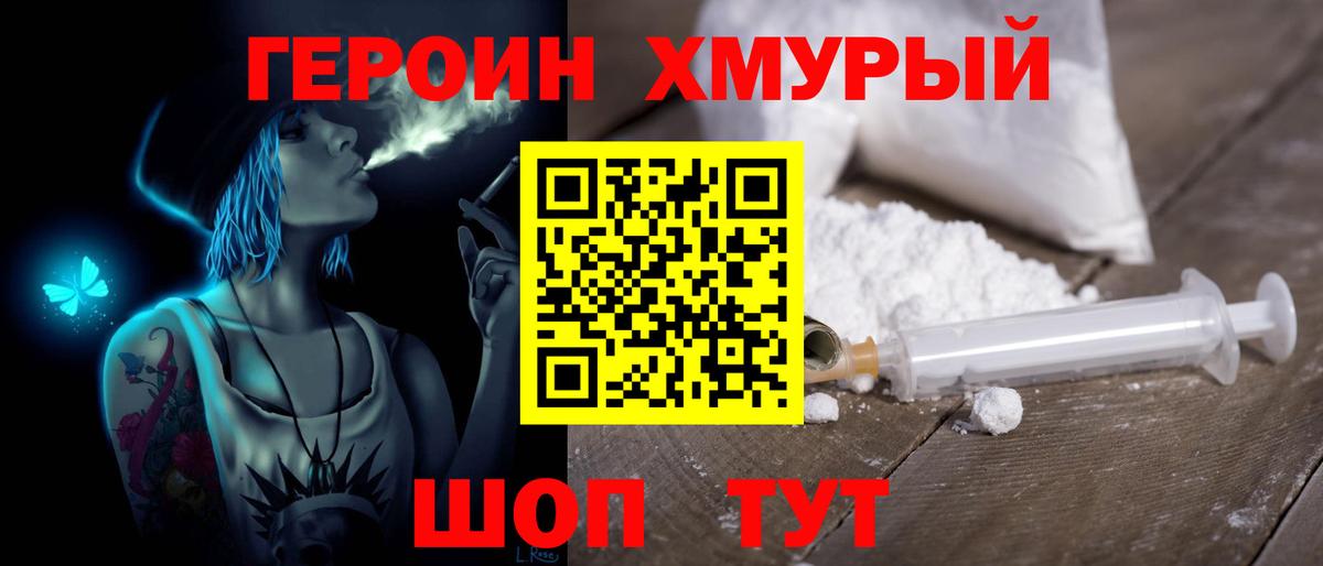 ГЕРОИН белый Гусиноозёрск