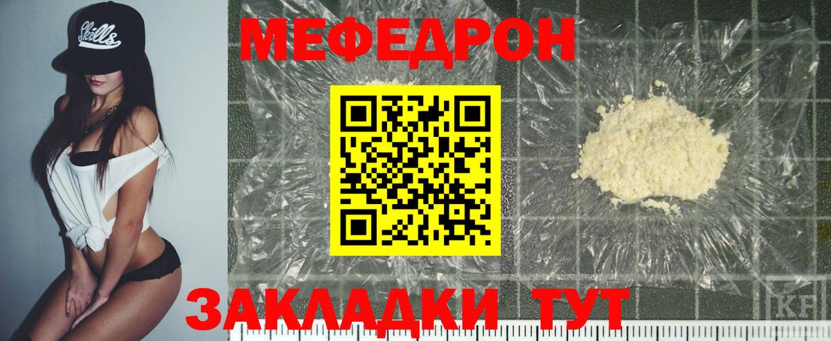 Меф мяу мяу мука Гусиноозёрск