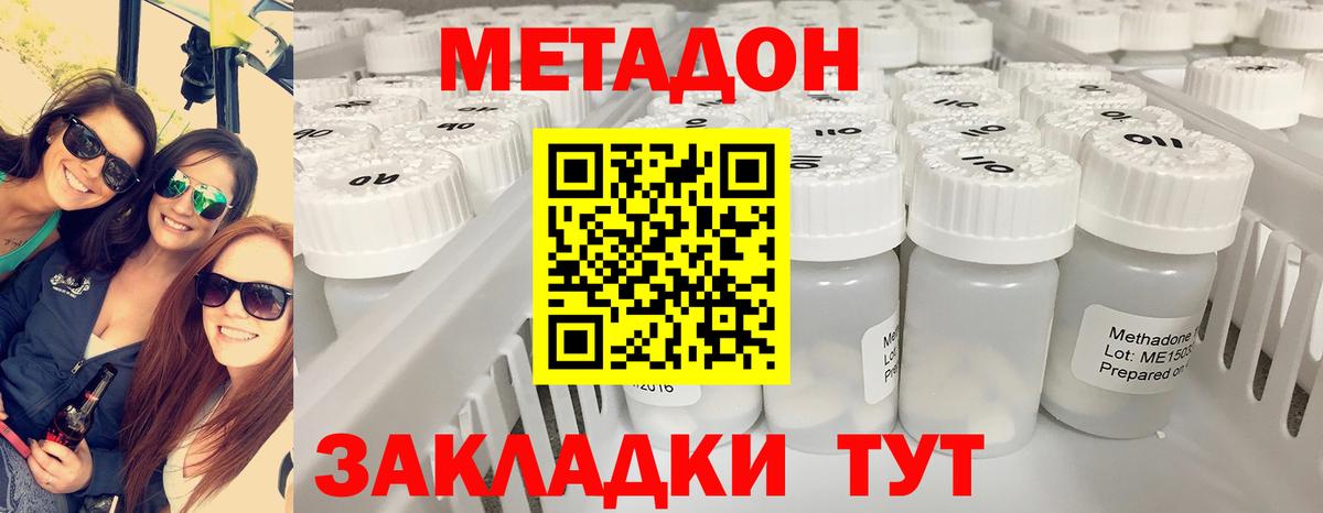 МЕТАДОН кристалл  Вход с VPN  Гусиноозёрск  МЕТАДОН мёд 